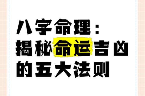 探秘命理：如何从八字看出一个人的命运好坏