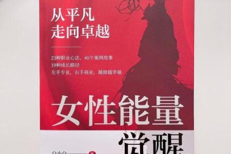 探寻女性命格奥秘:智慧与美丽的完美结合