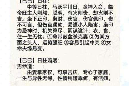 命理中的妻宫解读:探寻运势与婚姻的奥秘