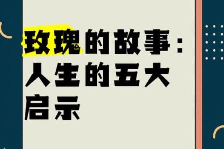 命里带三分龙骨,解密命运之谜与人生启示