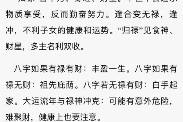 命挂中食禄的奥秘：解读食禄的意义与价值