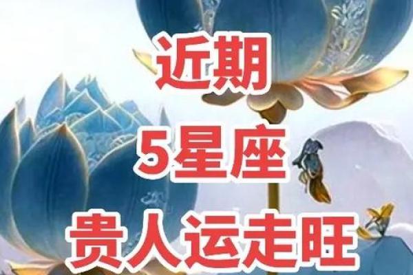 命理五行中的贵人：助你运势飞升的神秘力量