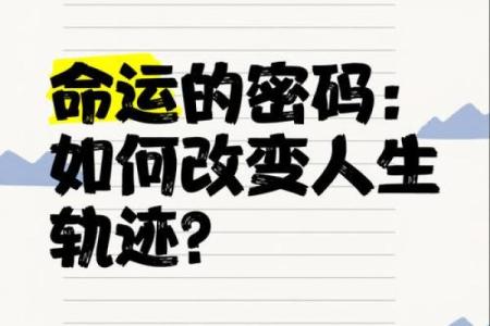 命里有国印:揭示深藏在传统文化中的人生智慧与命运密码