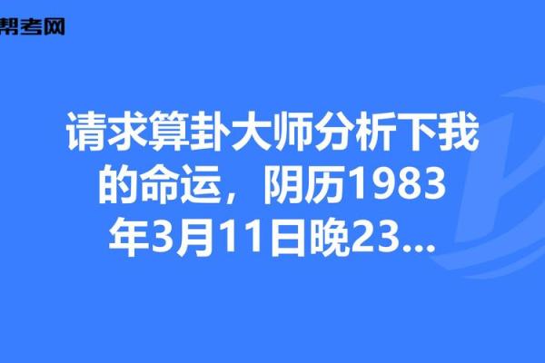 阴历三月六十，命理解析与人生启示