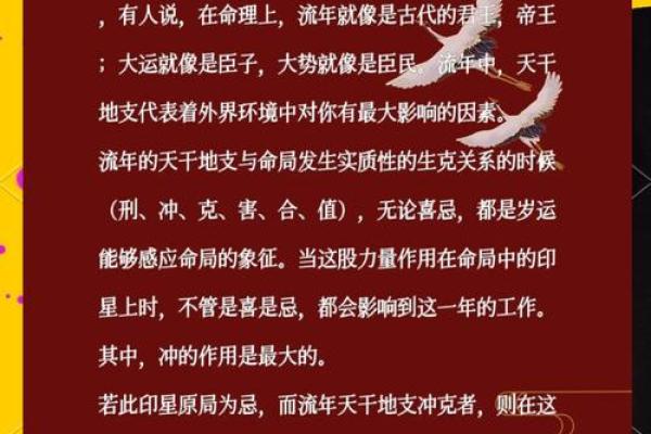 命局年时相冲的含义与影响分析