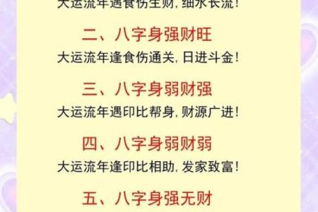 命局缺什么影响发财运,揭秘财运提升的秘诀!