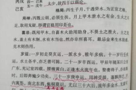 命理学解密:如何利用命理改善生活运势与人际关系