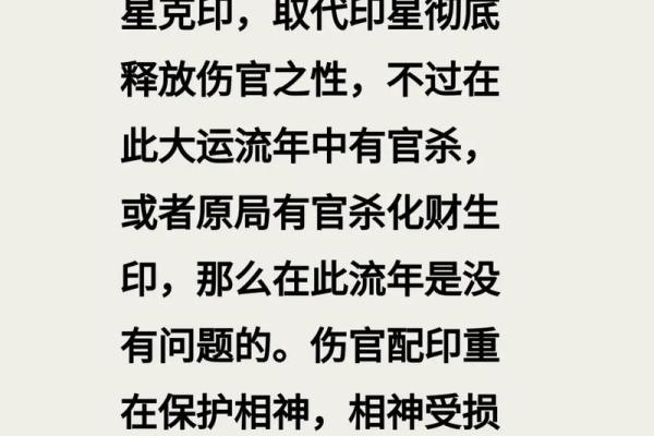 命局中伤官配印的深层含义与实际影响解析