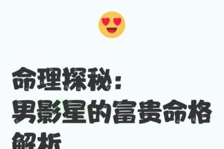 命理属性与命格解析:深入了解你的命运之钥