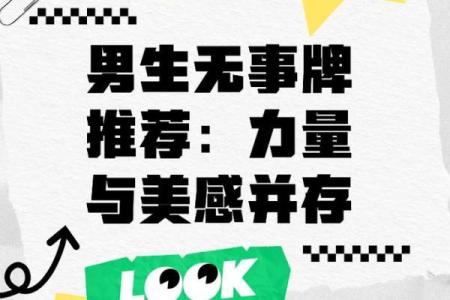 探索木命之人:招牌底色的颜色选择与个性展现