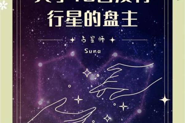 探秘命盘：当你的星盘中缺失第十宫意味着什么？