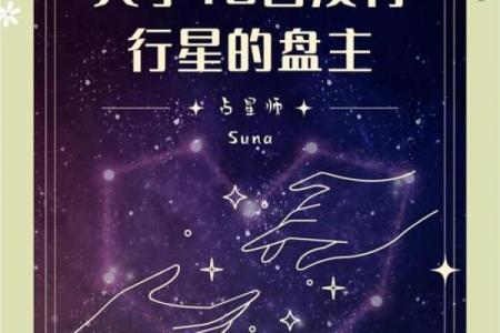 探秘命盘:当你的星盘中缺失第十宫意味着什么?