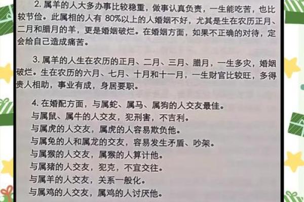 命局土五局与生肖羊：解析其内在含义与生活启示