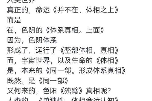 在命理中寻找自己的骨命：探索五行与身体秘密