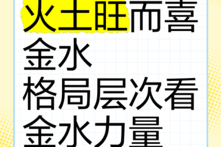 命局中火旺的意义与影响解析