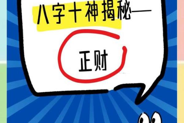 探秘命理：女命正财偏财与人际关系的奥秘