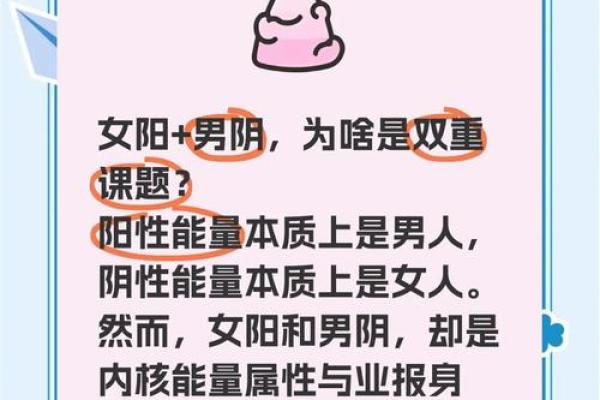 探秘男命纯阳与女命纯阴的命理奥秘与爱情哲学