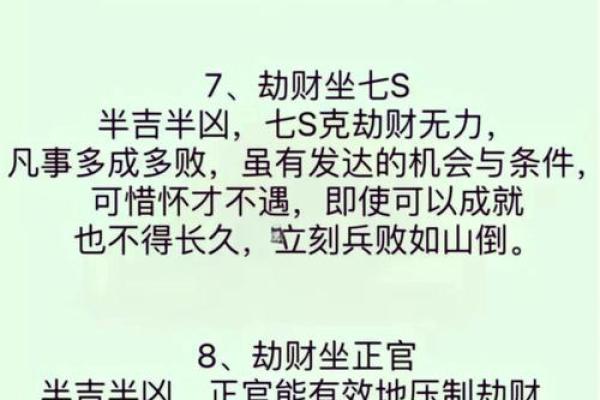 探秘男命八字中的劫财：它的含义与影响