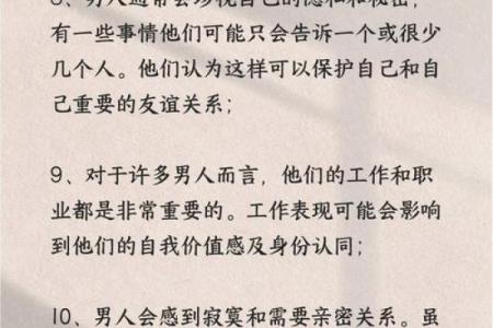 探秘男命禁婚年：古老理论与现代生活的碰撞
