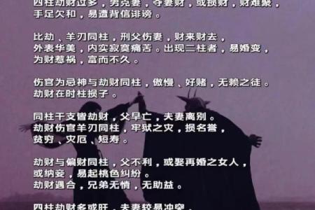 探秘男命八字中的劫财：它的含义与影响