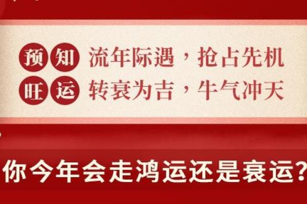 命局与流年相合，探寻人生转折的奥秘与启示