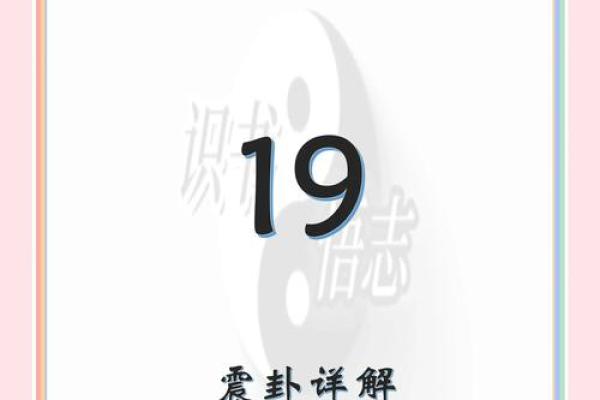 震卦：从大地之声解读生活的变革与启示