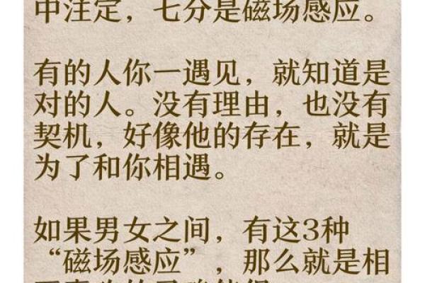 探秘命理中的婚姻：缘分、性格与未来的交织