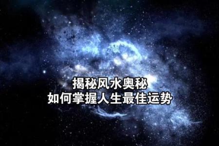 命局解析：什么样的人生有最佳命运？揭示命理的奥秘与智慧！