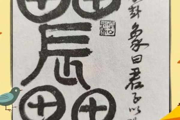 震卦的深意：探索心灵的震撼与成长之路