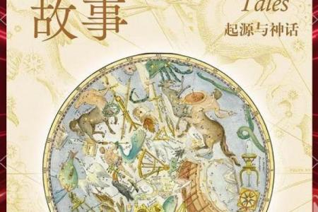 星座与命运的神秘联系:你是如何被星星编排的?