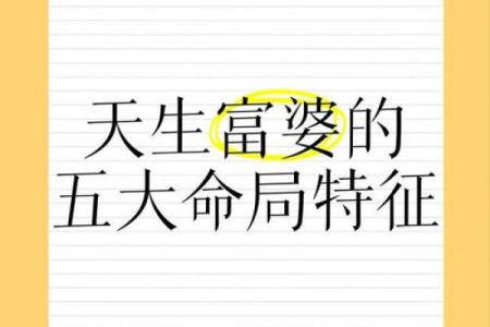 探秘女命夫财之命,解读女性命局的智慧与潜能