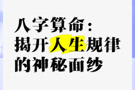 探秘命理三元:揭开人生运势的神秘面纱