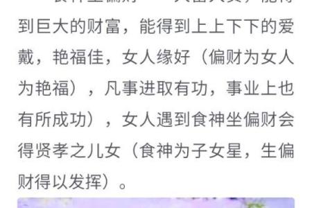 探秘命理中的食神:幸福与财富的象征