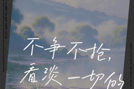 命里带两朵莲花:优雅与智慧并存的人生之路