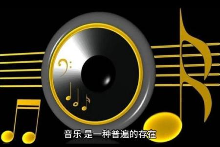 一曲命运的交响:当音乐唤醒沉睡的心灵与情感